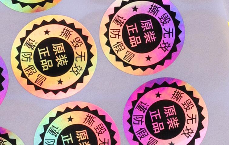 防偽標簽印刷 防偽標簽印刷