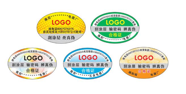 防偽標(biāo)簽定制 防偽標(biāo)簽定制