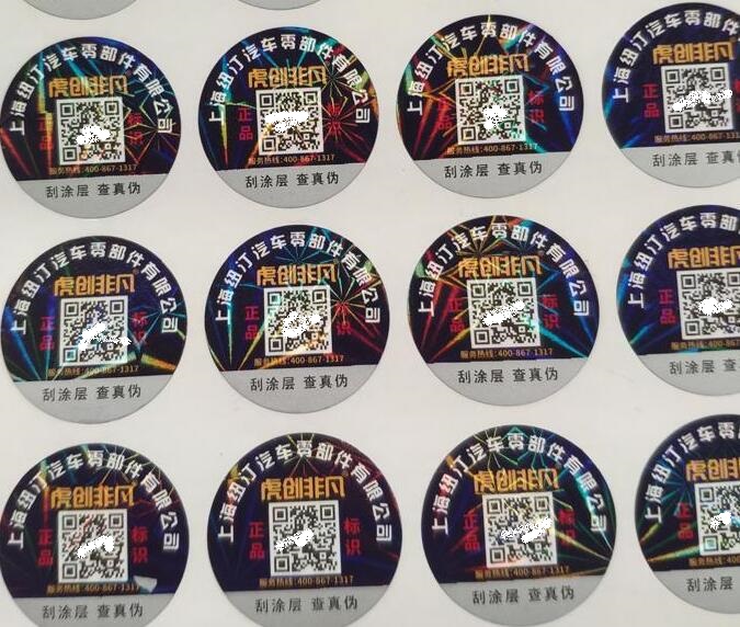 汽配防偽標(biāo)簽印刷 汽配防偽標(biāo)簽印刷